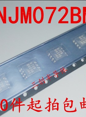 072B JRC 贴片SOP8脚集成芯片NJM072BM 双运放放大器 全新