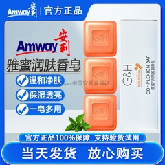 安利雅蜜香皂官方正品除螨控油清爽祛痘洗手洗脸润肤露【三块装】