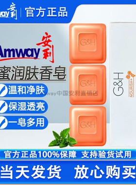 安利雅蜜香皂官方正品除螨控油清爽祛痘洗手洗脸润肤露【三块装】