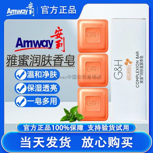 安利雅蜜香皂官方正品除螨控油清爽祛痘洗手洗脸润肤露【三块装】