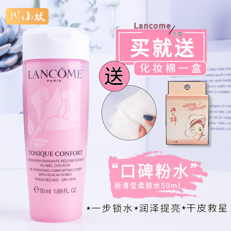包邮 兰蔻粉水玫瑰露清滢柔肤水50ml 保湿舒缓滋润 爽肤水 中小样