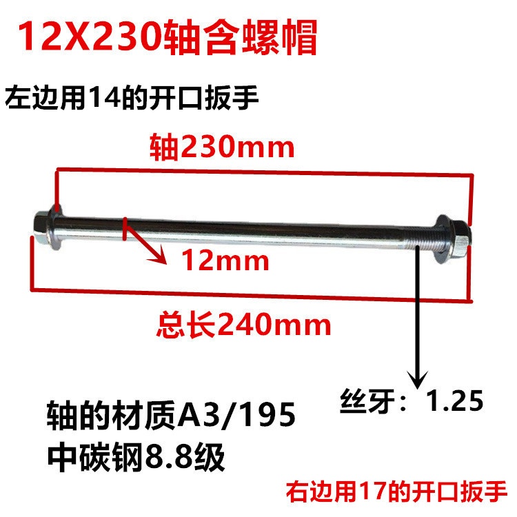 电动车中轴摩托车中轴电动三轮车中轴12mm/10/15/180/190/250
