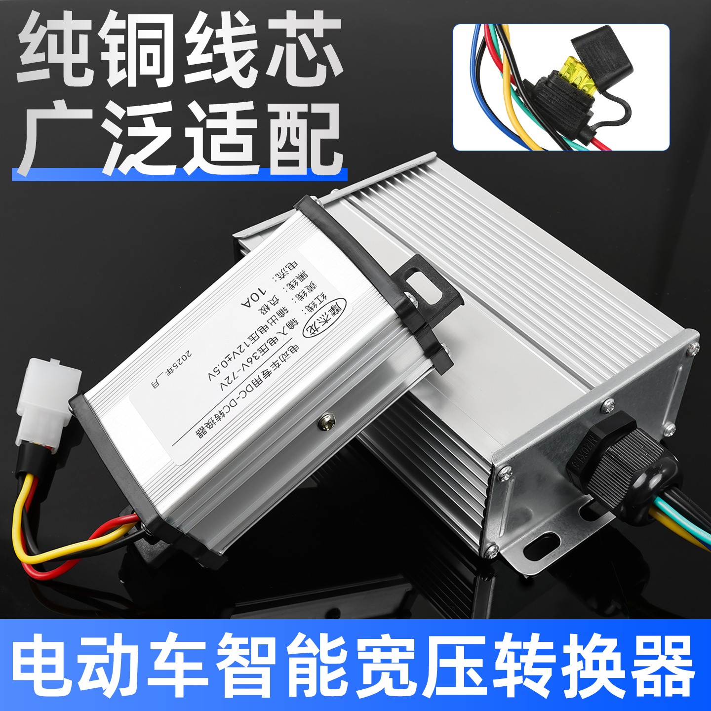 电动车dc直流转换器48v60v72v转12v10a1/30a三轮车大功率变压器
