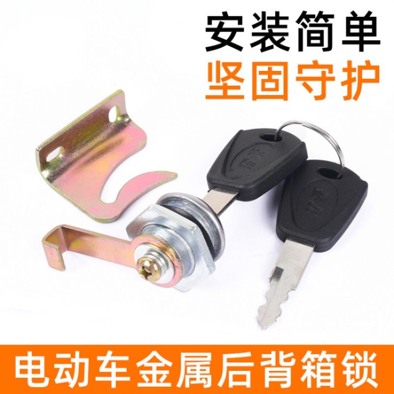电瓶踏板车储物箱锁金属后备箱锁电动车收纳箱锁摩托车改装尾箱