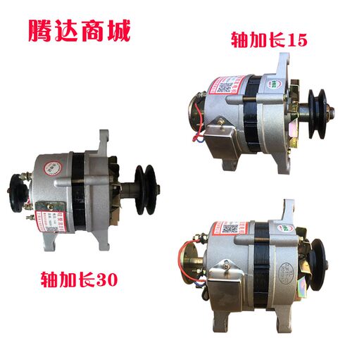 农用三轮车小四轮拖拉机硅整流12V 24V加长轴双头发电机纯铜包邮 - 封面