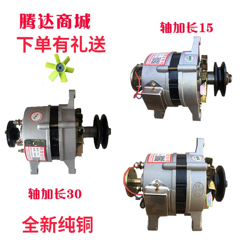 农用三轮车小四轮拖拉机硅整流12v 24v加长轴双头发电机纯铜包邮