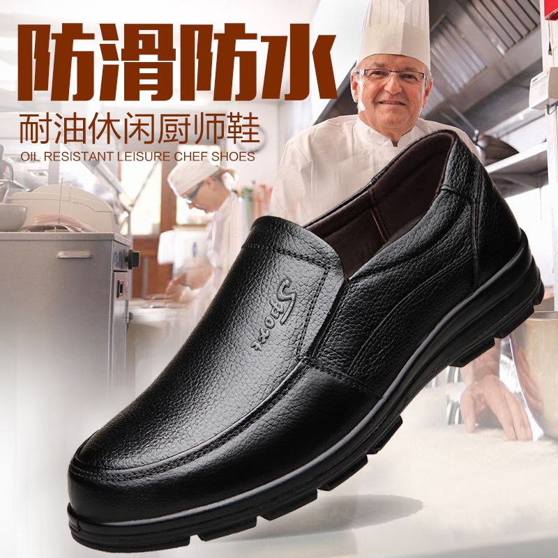 男士真皮皮鞋厨师鞋防水耐磨休闲鞋防油防滑头层牛皮厂家直销男鞋