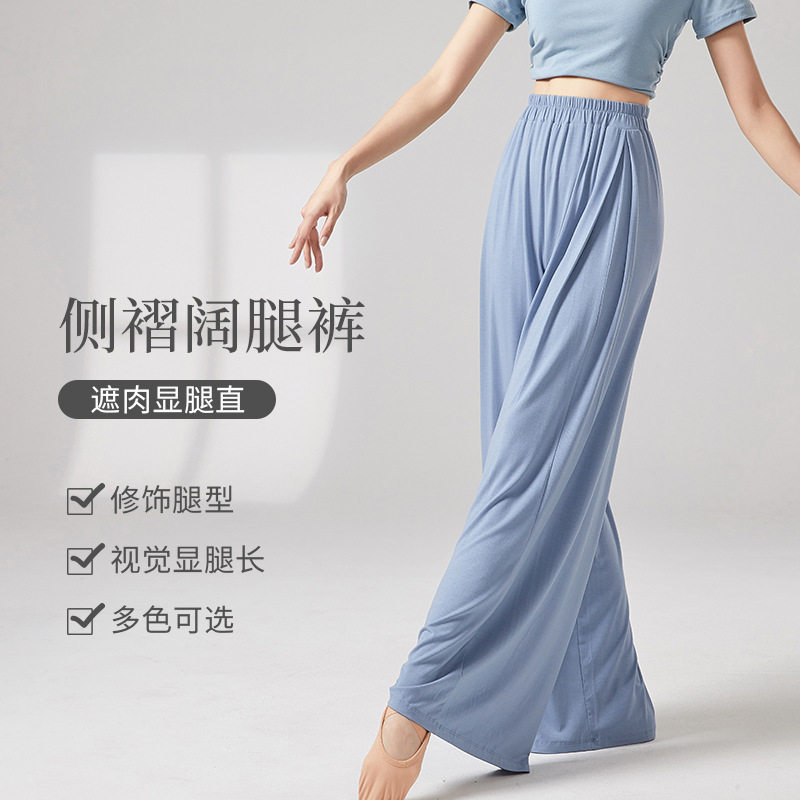 现代舞练功服舞蹈阔腿裤成人女四季古典舞演出服瑜伽裤形体跳舞服