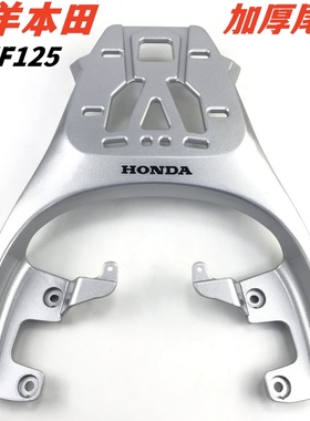 适用五羊本田NWF125尾箱架F125复古尾箱改装后备箱载物铝合金尾架