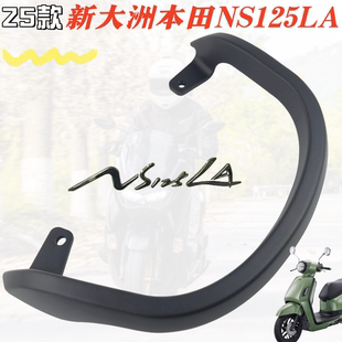 适用25款本田NS125LA尾架尾翼ns125la靠背铝合金运动版后扶手支架
