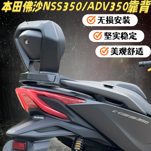 CNDY适用本田佛沙ADV350后靠腰