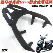 适用雅马哈赛鹰GT125后货架尾箱架 2C加厚后尾架货架 赛鹰JYM125T