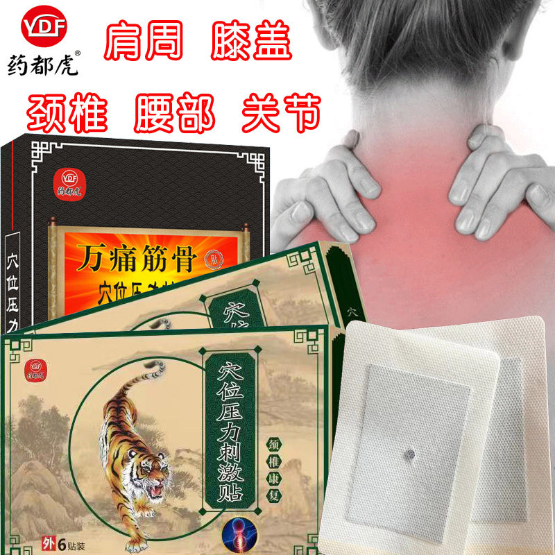 药都虎艾草颈椎贴艾叶艾灸膝盖贴肚脐贴肩周腰椎膝关节疼痛艾脐贴