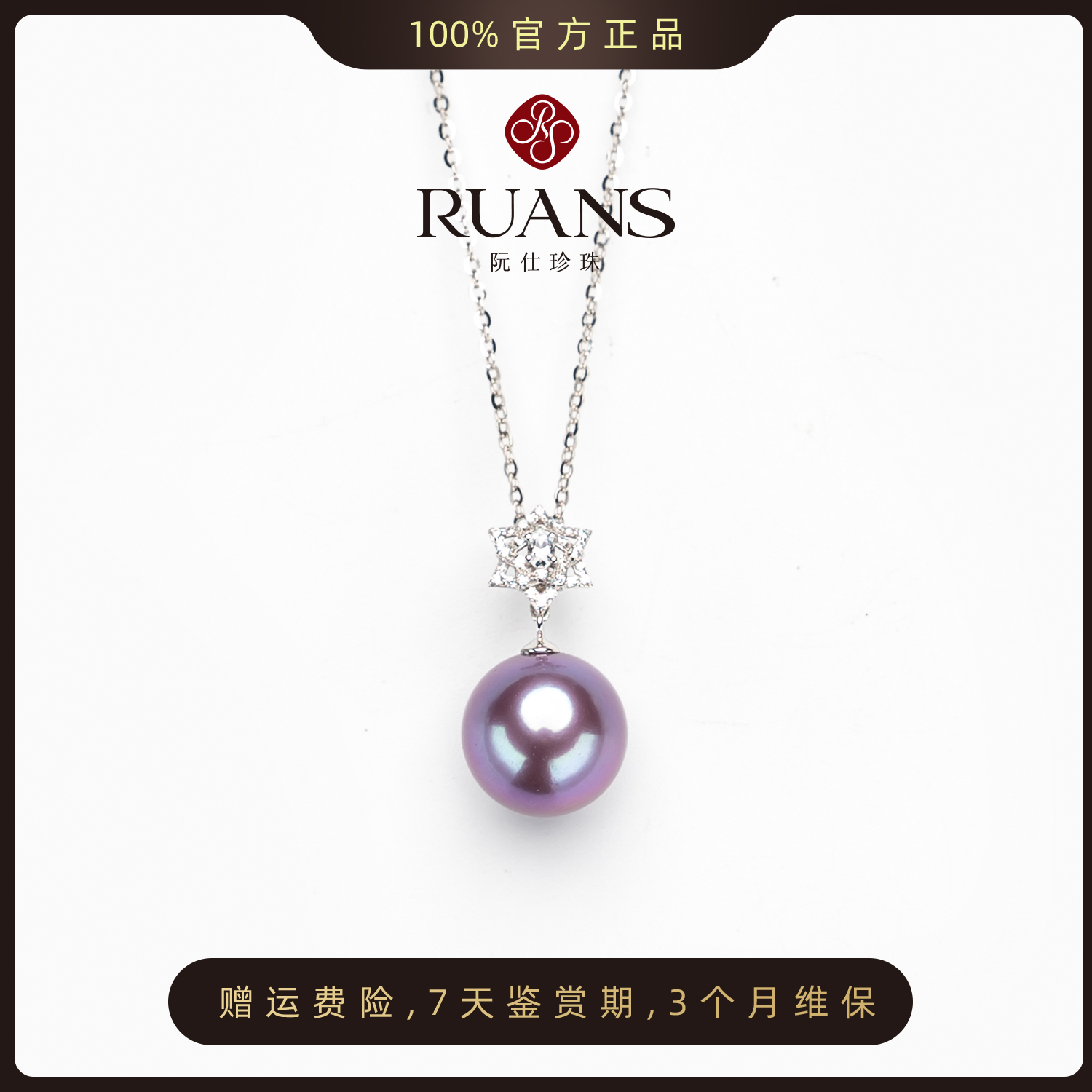 RUANS/阮仕【直播特选】12-13mm淡水有核帝王紫吊坠