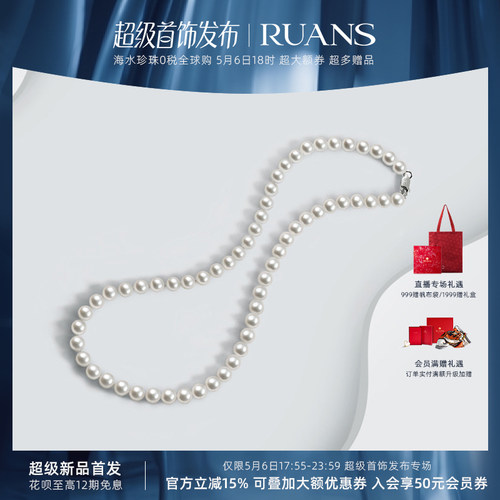 RUANS/阮仕淡水珍珠项链礼盒包装
