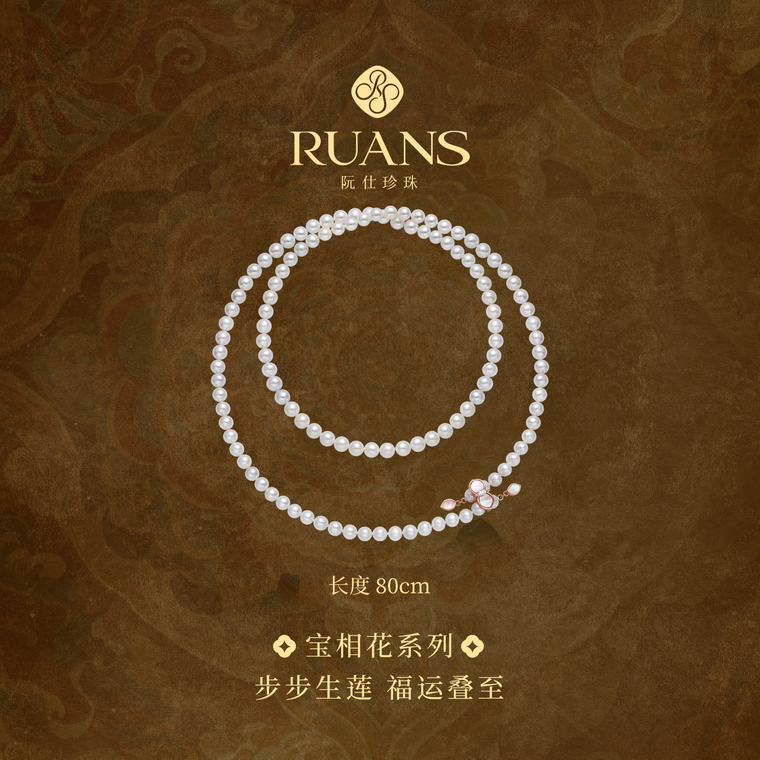 RUANS/阮仕【直播特选】宝相花系列淡水有核毛衣链
