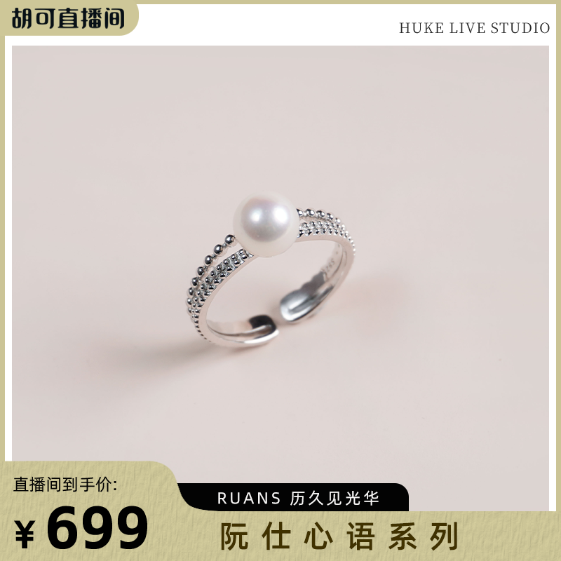 RUANS/阮仕阮仕心语系列S925银日本珠AKOYA珍珠戒指 6.5-7mm