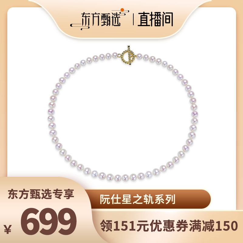 【年底大酬宾】阮仕星之轨系列 合金淡水珍珠项链  6.3-7.3mm
