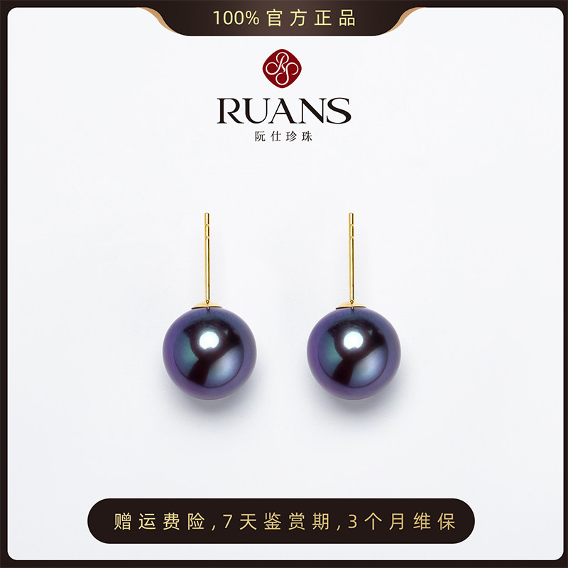 RUANS/阮仕10-11MM紫色G18K金淡水黑加仑珍珠耳钉