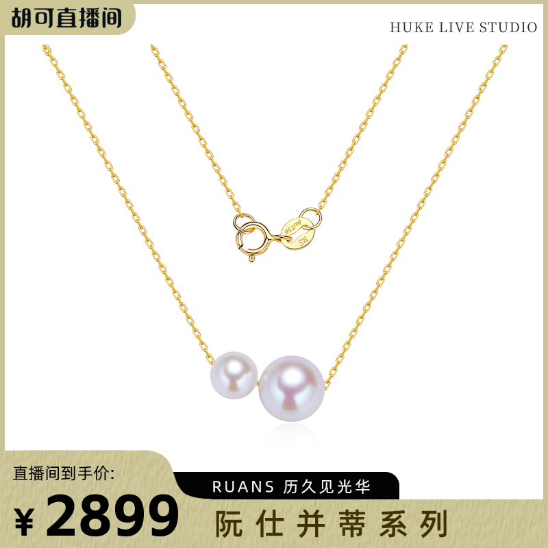 RUANS/阮仕【胡可推荐】G18K金日本akoya珍珠链牌6-6.5mm/8-8.5mm
