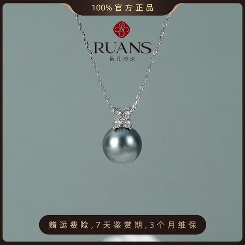 RUANS/阮仕【直播特选】10-11mm天然海水珍珠大溪地铂金灰吊坠