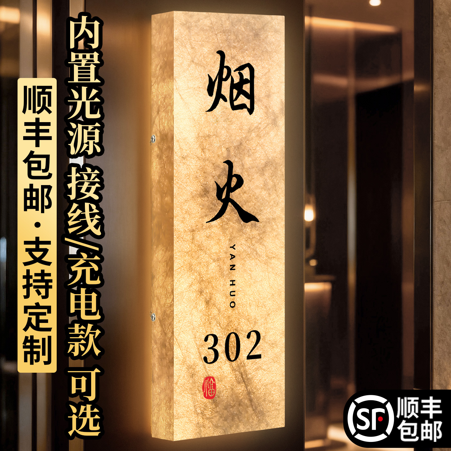 杜邦纸酒店发光门牌，支持定制