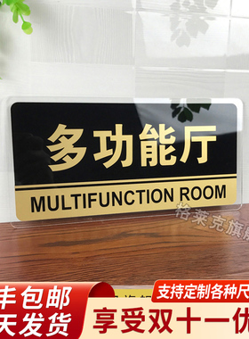 多功能厅门牌单位企业多功能厅会议室科室牌公司部门牌标识标志牌单位门头牌支持定做导向牌指示牌可定制牌子