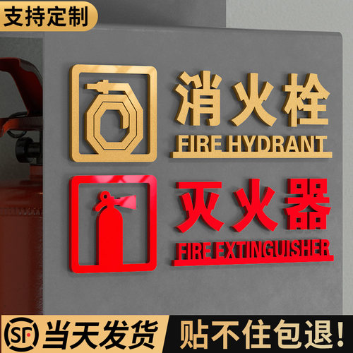 格莱克亚克力创意消防标识牌定制