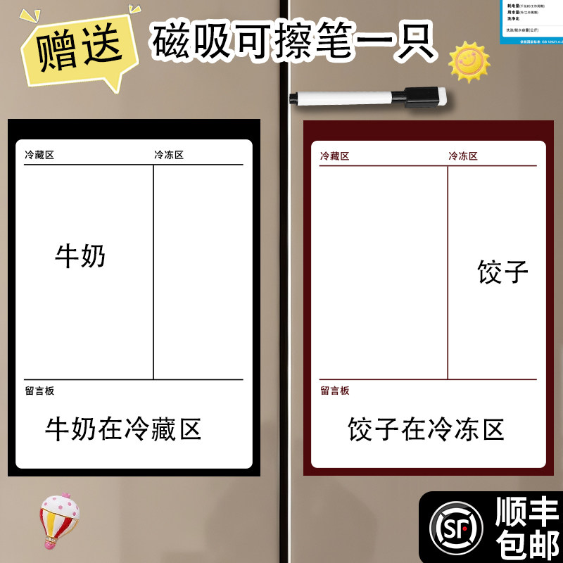 磁吸冰箱留言板展示贴可擦写写字备忘记事磁性白板2026新款家用今日菜单食材提醒创意水笔手写磁力留言便利贴,文具电教/文化用品/商务用品,白板,淘宝优惠券,粉丝福利购,淘宝优惠卷