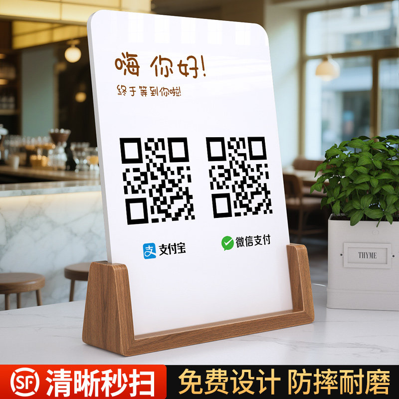 二维码制作定制个人商户收银收钱微信扫码支付收款码信息展示牌商家桌面抖音小程序加好友高级感创意台卡摆台