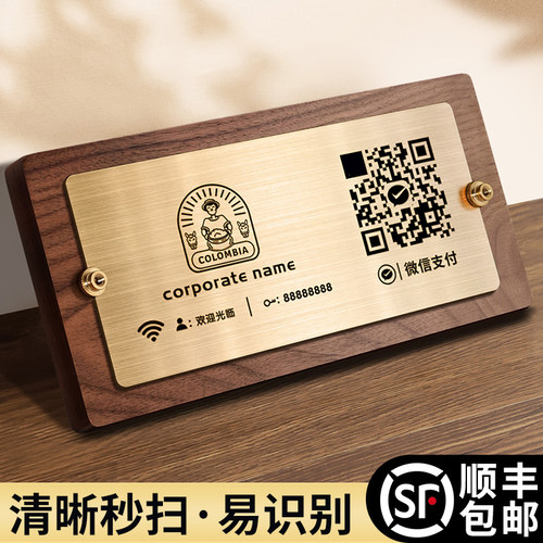 格莱克胡桃木免费定制二维码贴纸