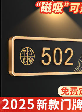 2025年新款门牌号高级感轻奢创意定制住宅别墅入户门口家用磁吸号码牌定做酒店房间装饰数字发光自粘房号门贴