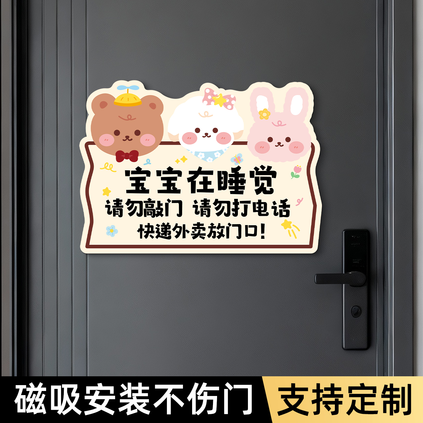 卡通请勿敲门提示牌贴磁吸可选