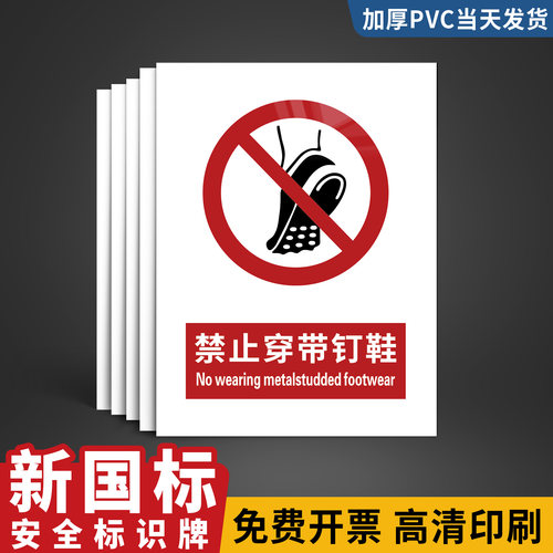 新国标安全警示标识牌，量大价优