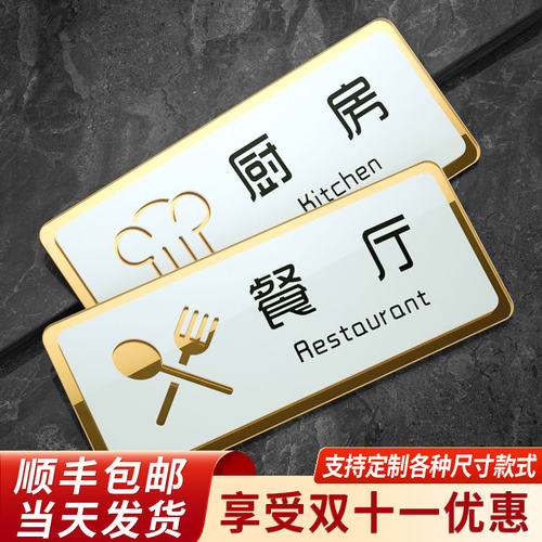 食堂闲人免进顾客止步定制包厢