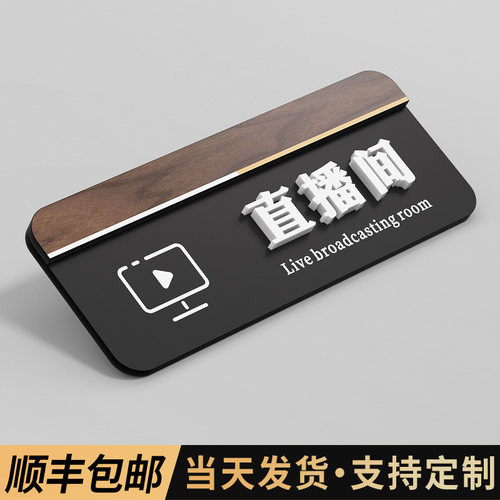 格莱克亚克力直播间标识牌定制