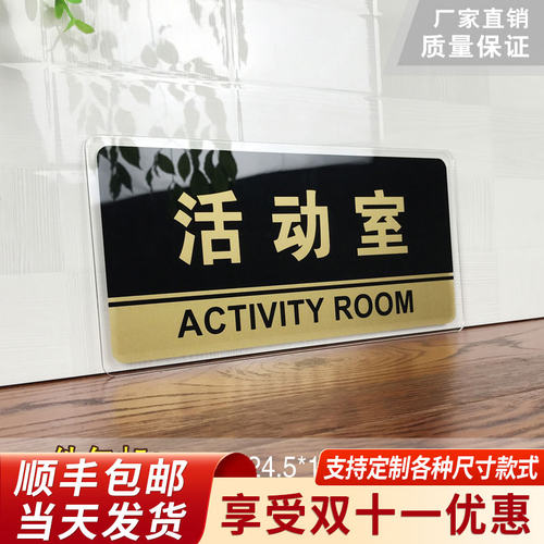 活动室亚克力单位学校可定制门牌