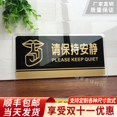 请保持安静提示牌亚克力门牌标牌指示牌请勿大声喧哗标识牌标示牌学校公司图书馆标志牌贴牌子创意标语牌定制