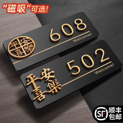 3D立体字平安喜乐门牌，支持定制