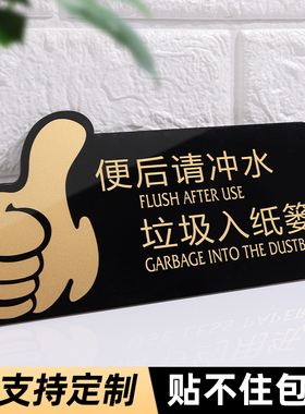 洗手间便后请冲水废纸扔纸篓标识牌亚克力男女厕所标牌贴近文明牌卫生间指示小心地滑温馨提示定制导向牌牌子