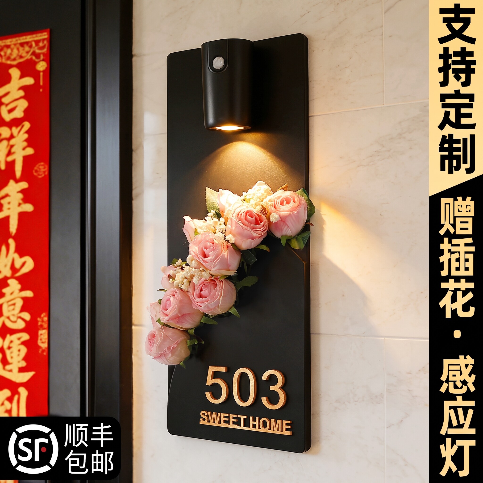 创意新款感应灯插花门牌，可定制图片