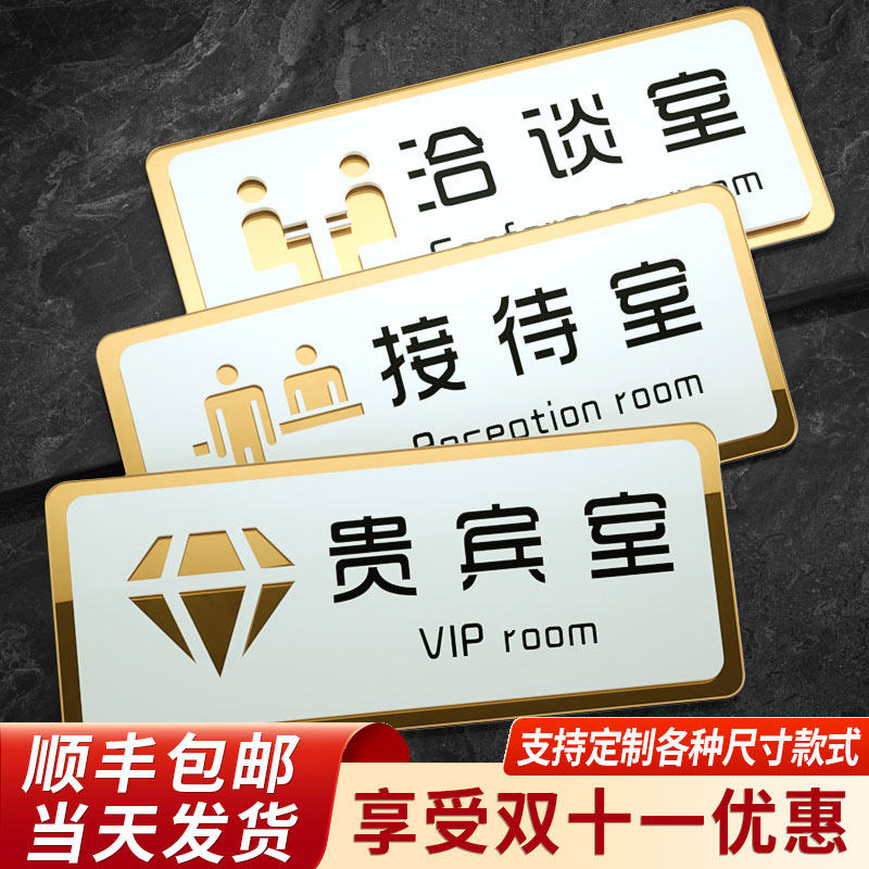 亚克力贵宾VIP室门牌前台接待洽谈高档综合办公室个性创意机场包厢麻将棋牌台球桌球房间茶楼茶室号码牌定制_虎窝淘