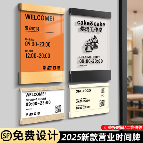 抽拉营业时间牌可擦可替换