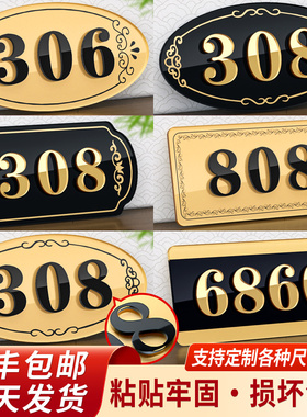 门牌号码牌家用2025年新款房号酒店房间号宾馆轻奢门号数字贴宿舍出租房定制创意高级感入户门标识订制门牌号