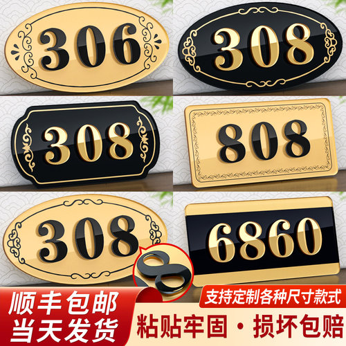门牌号码牌家用创意个性定制号贴