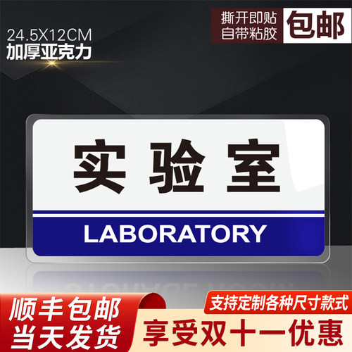 实验室亚克力单位学校可定制门牌