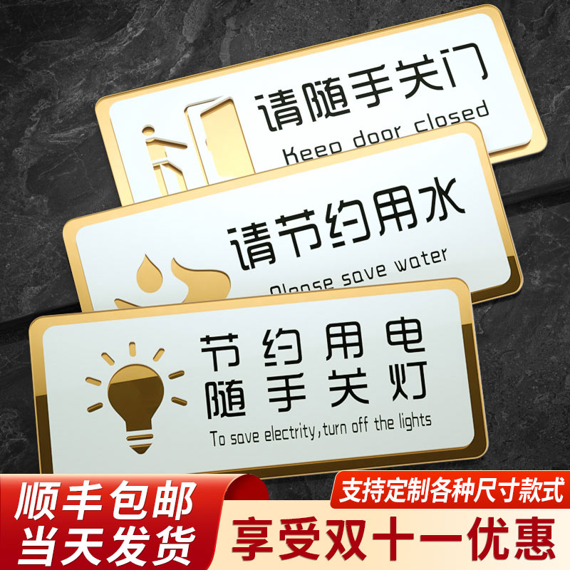 请节约用电提示贴随手关灯用水用纸标识牌勤俭粮食手抄报海报墙贴贴纸贴画开关贴厨房宿舍公司卫生间关门标志-封面