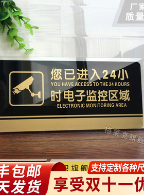 您已进入24小时电子监控区域提示牌亚克力门牌标牌指示牌内有监控请您微笑洗手间标识牌标示警示墙贴定制定做