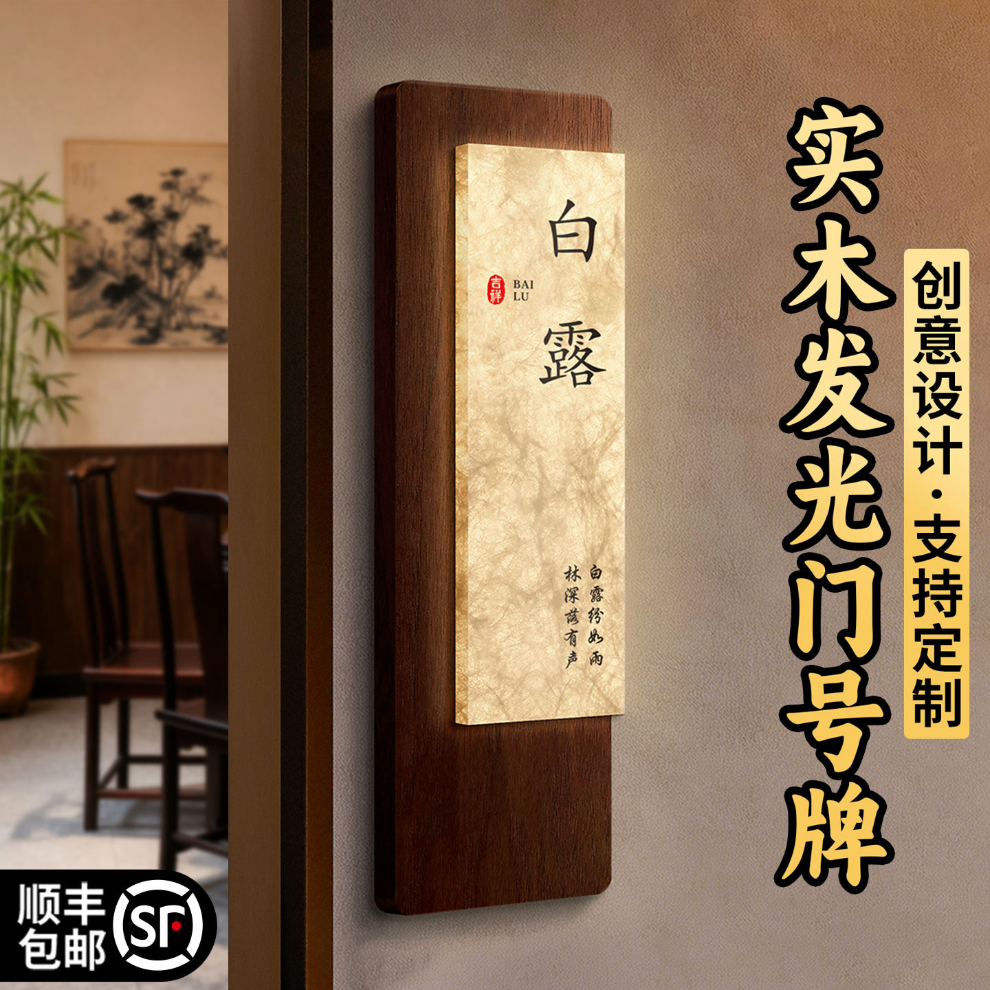 实木发光酒店名宿包间门号牌定制图片