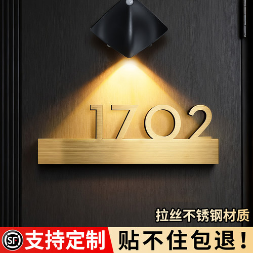不锈钢带感应灯包厢入户门门牌